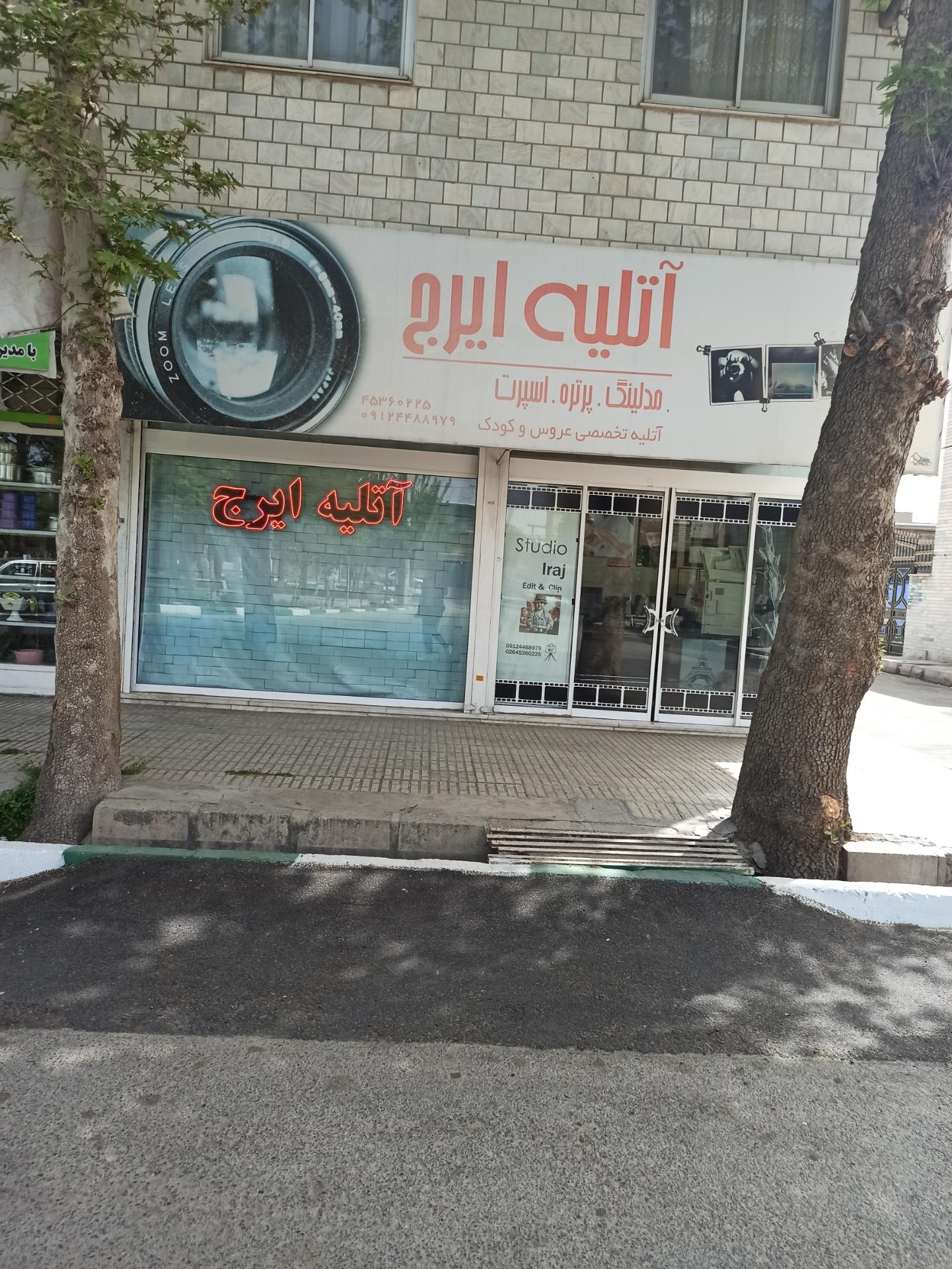 عکس آتلیه ایرج