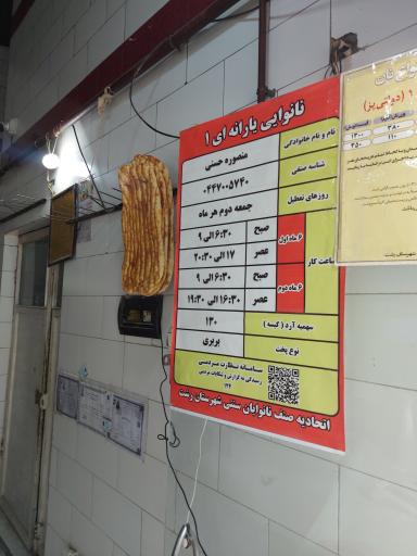 عکس نانوایی بربری ناصر بلباسی