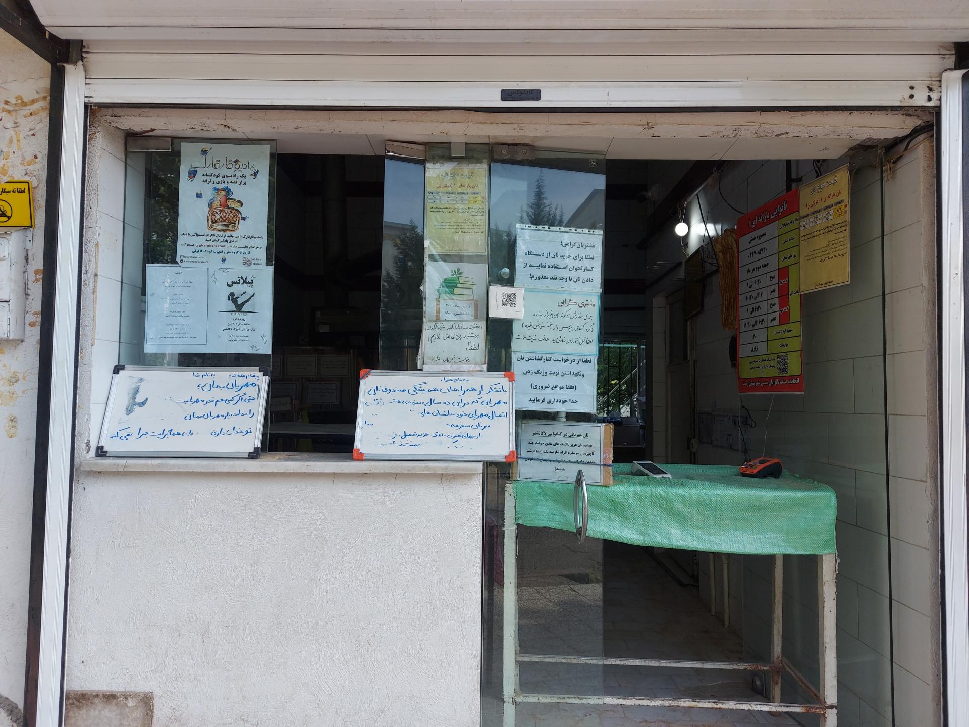 عکس نانوایی بربری ناصر بلباسی