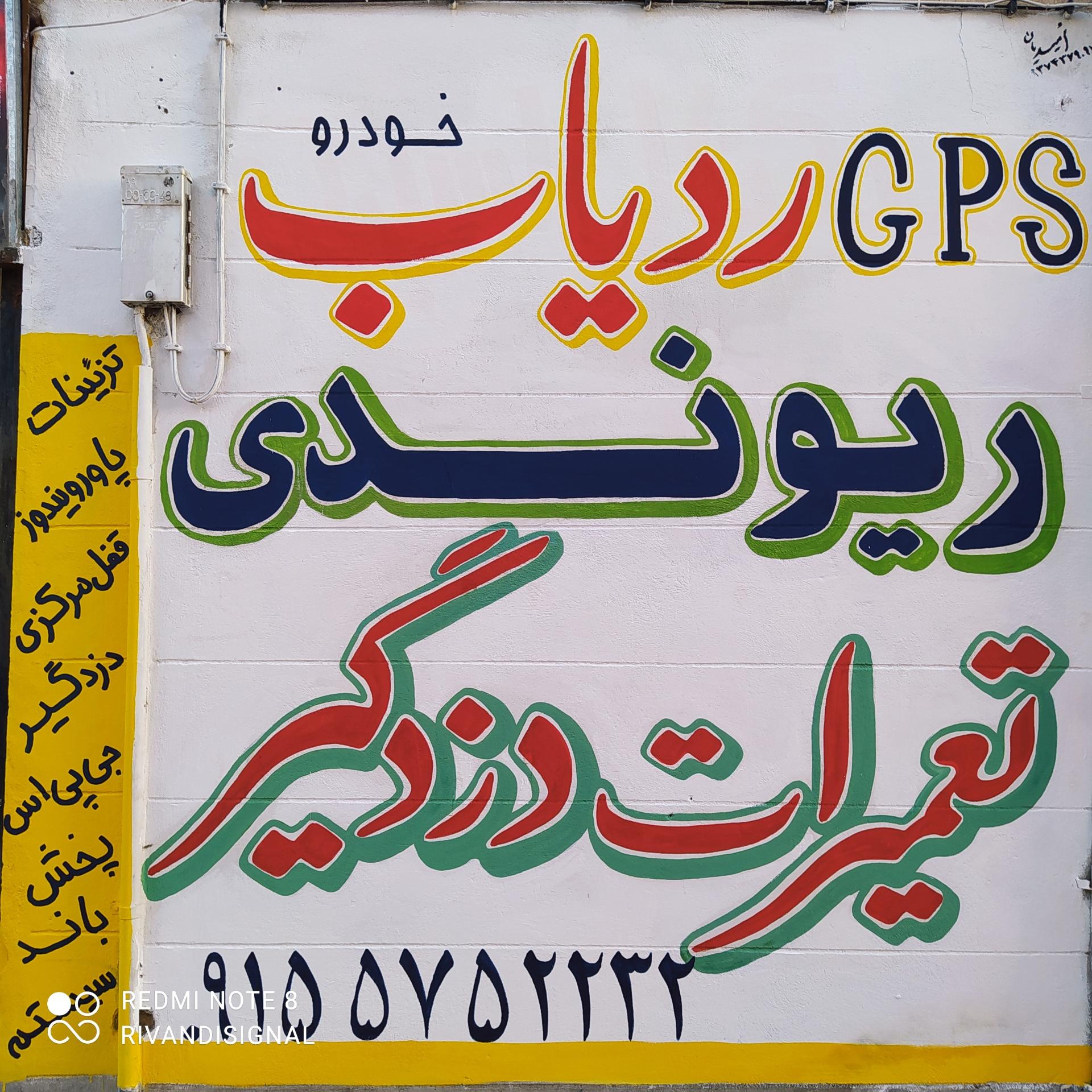 عکس دزدگیر سیستم ریوندی 