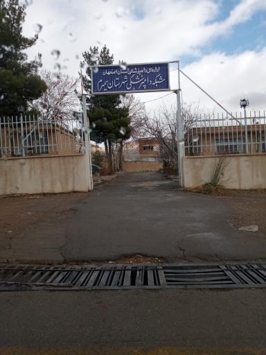 عکس اداره دامپزشکی سمیرم