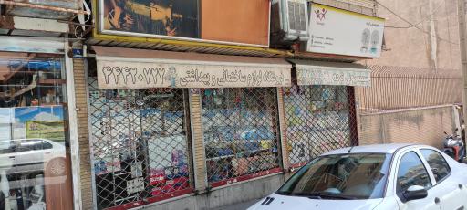 عکس رنگ و ابزار شهریاری