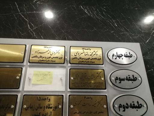 عکس مطب دکتر محمدرضا خسروی فوق تخصص خون و سرطان