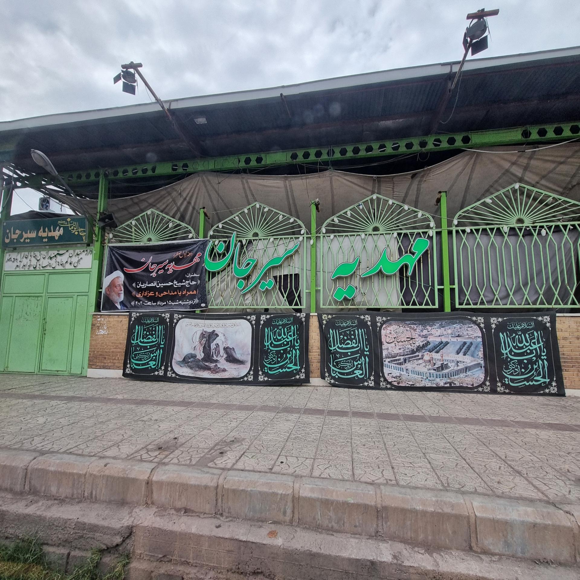 عکس هیئت مهدیه سیرجان