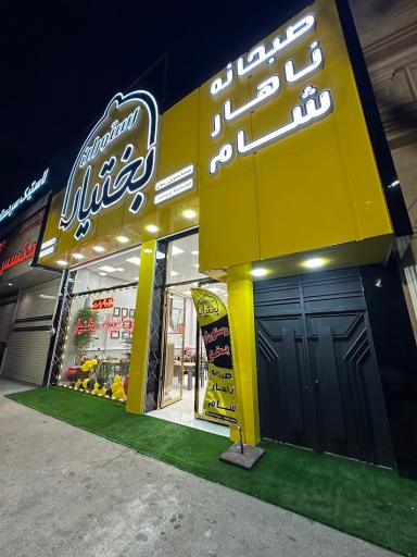 عکس رستوران بختیار اردبیل