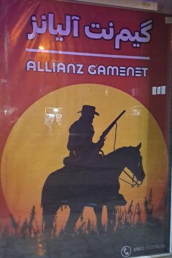 کافه گیم آلیانز