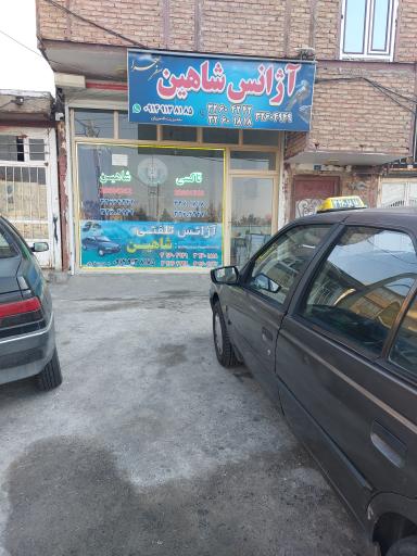عکس آژانس شاهین