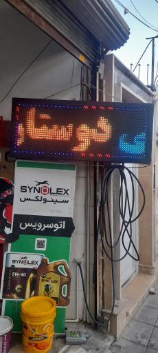 عکس تعویض روغنی دوستان