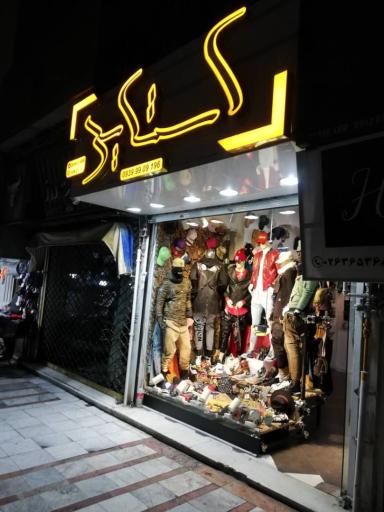 بوتیک استایل