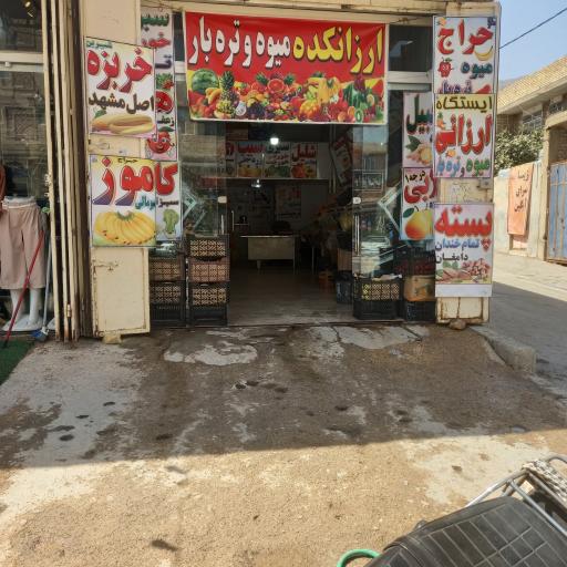 عکس میوه سرای لوکس