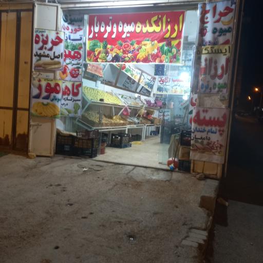 میوه سرای لوکس