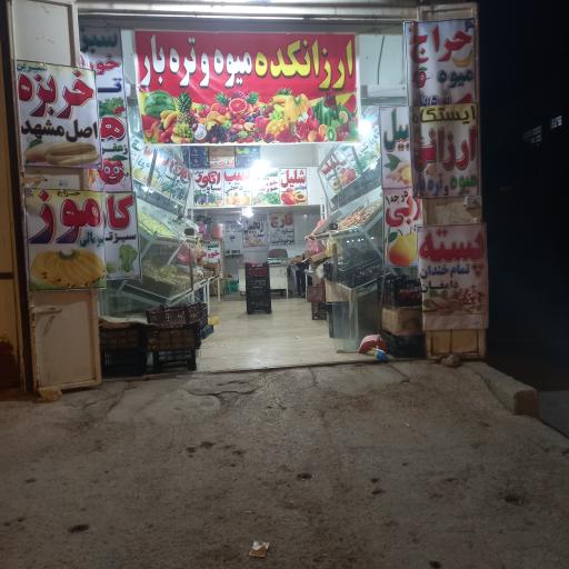 میوه سرای لوکس