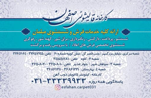 عکس قالی شویی اصفهان