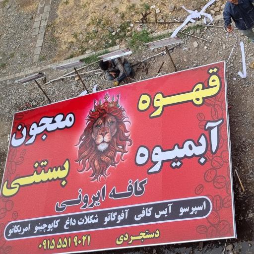عکس کافه ایرونی