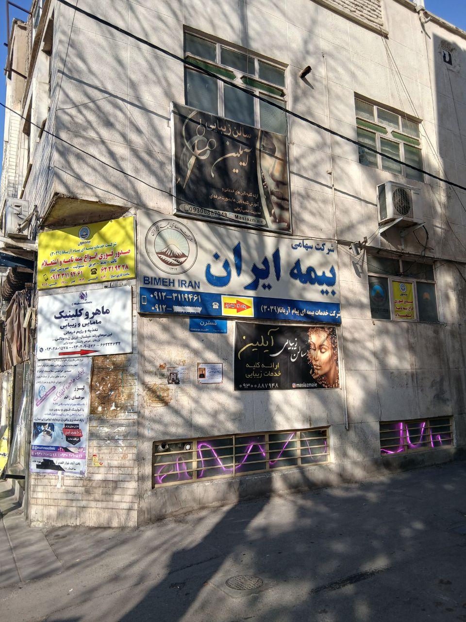 عکس نمایندگی بیمه ایران پیام آریانا 3039