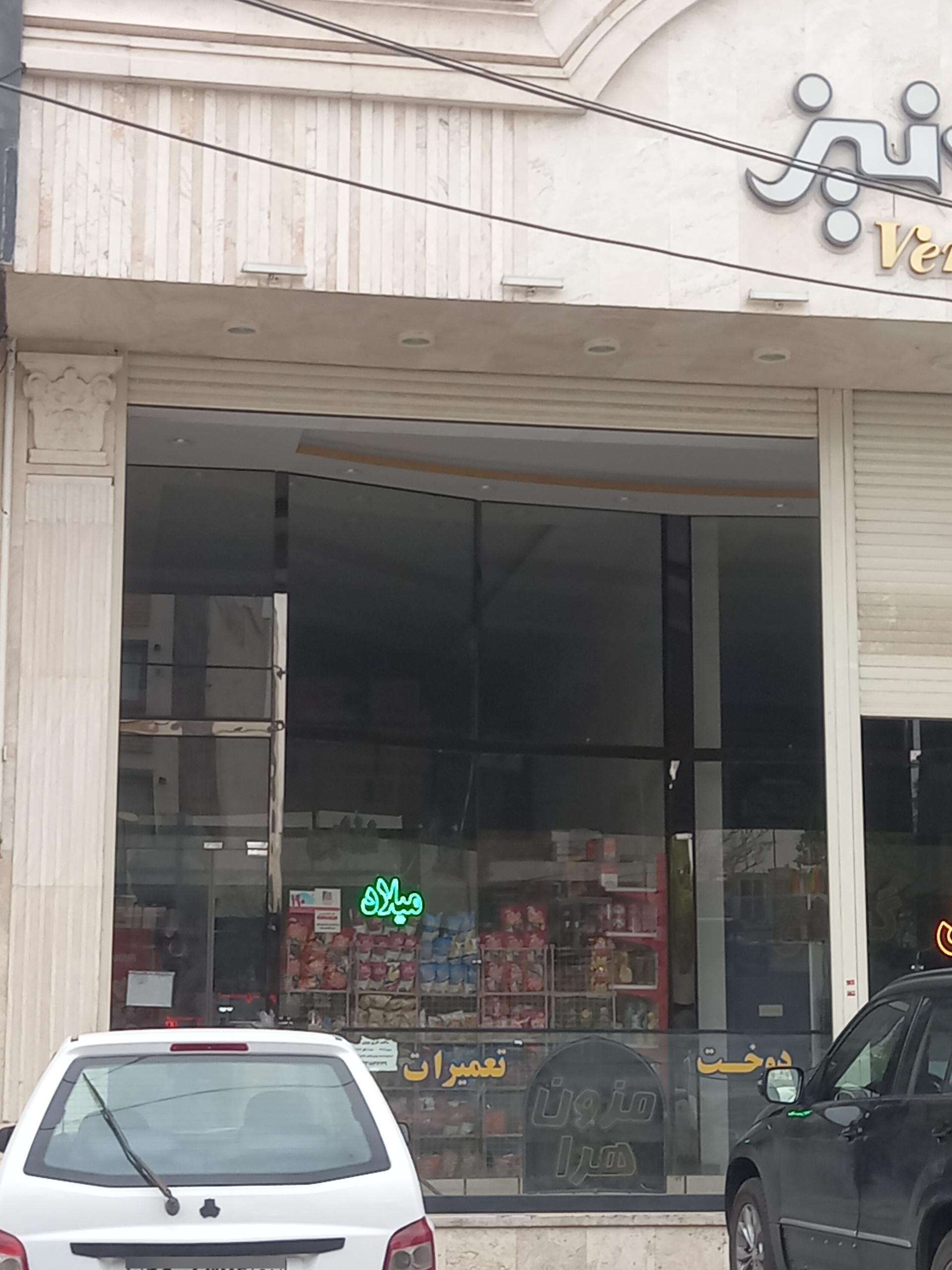 عکس سوپرمارکت میلاد