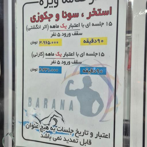 عکس استخر بارانا