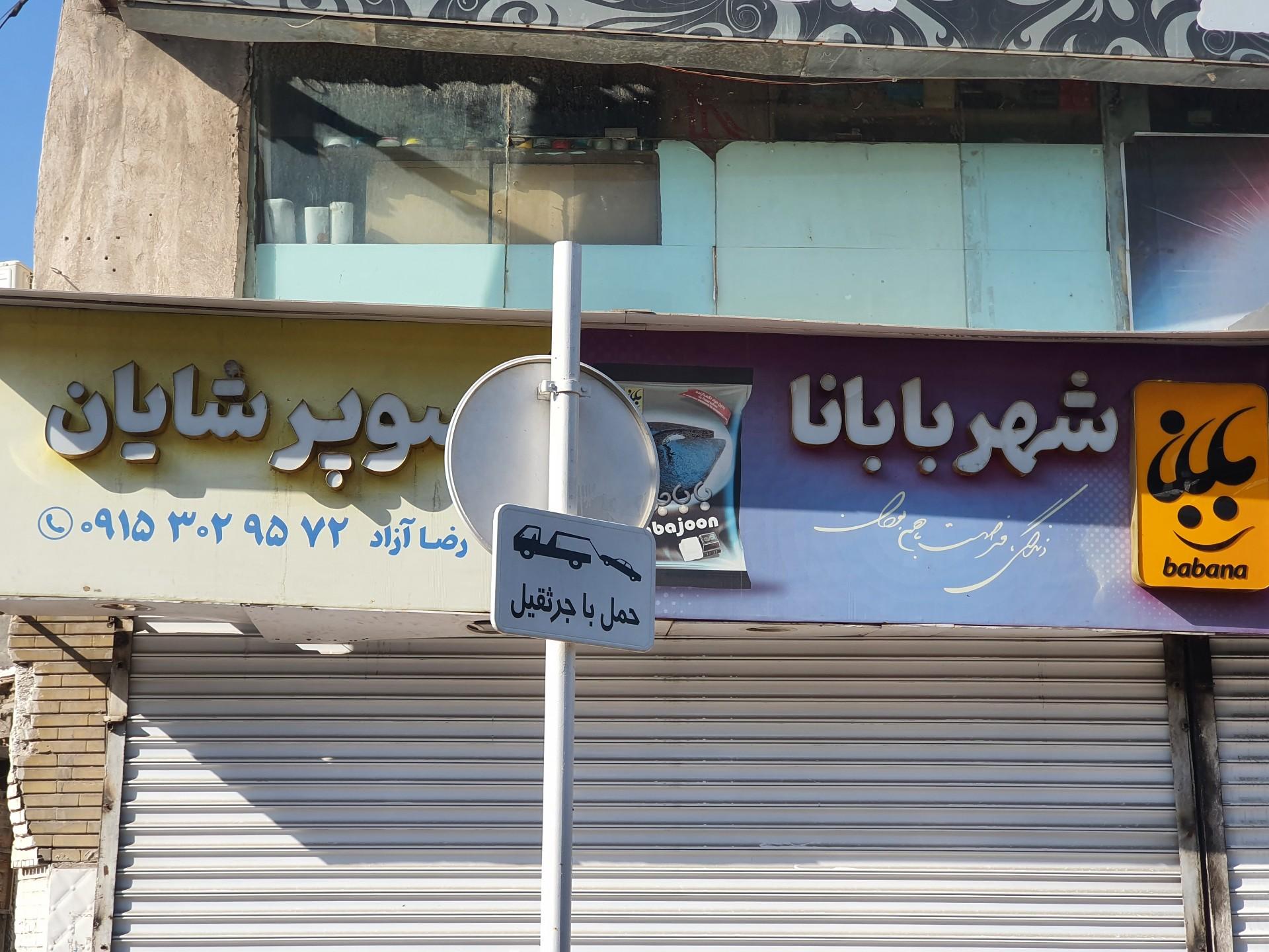 عکس سوپرمارکت شایان
