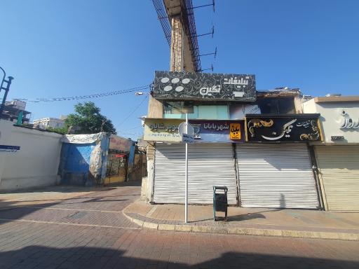 عکس سوپرمارکت شایان