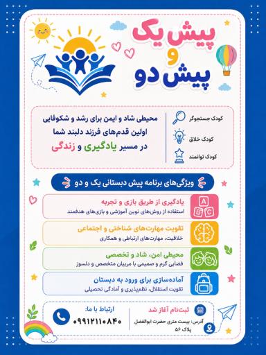 عکس دبستان بشارت