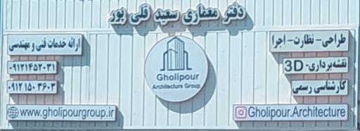 عکس گروه معماری قلی پور
