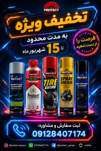 عکس تولیدی اسپری پروتکت