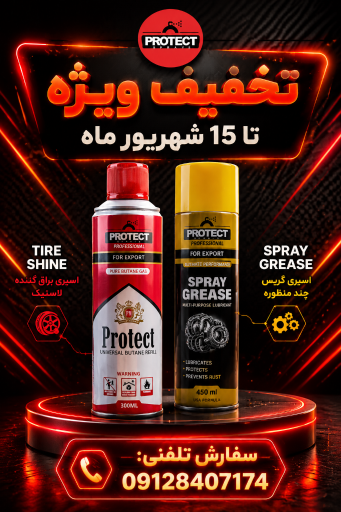 عکس تولیدی اسپری پروتکت