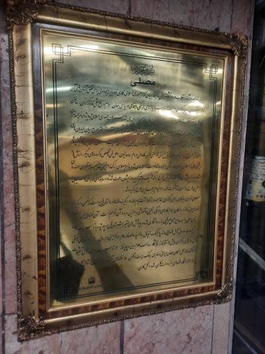 عکس مصلی