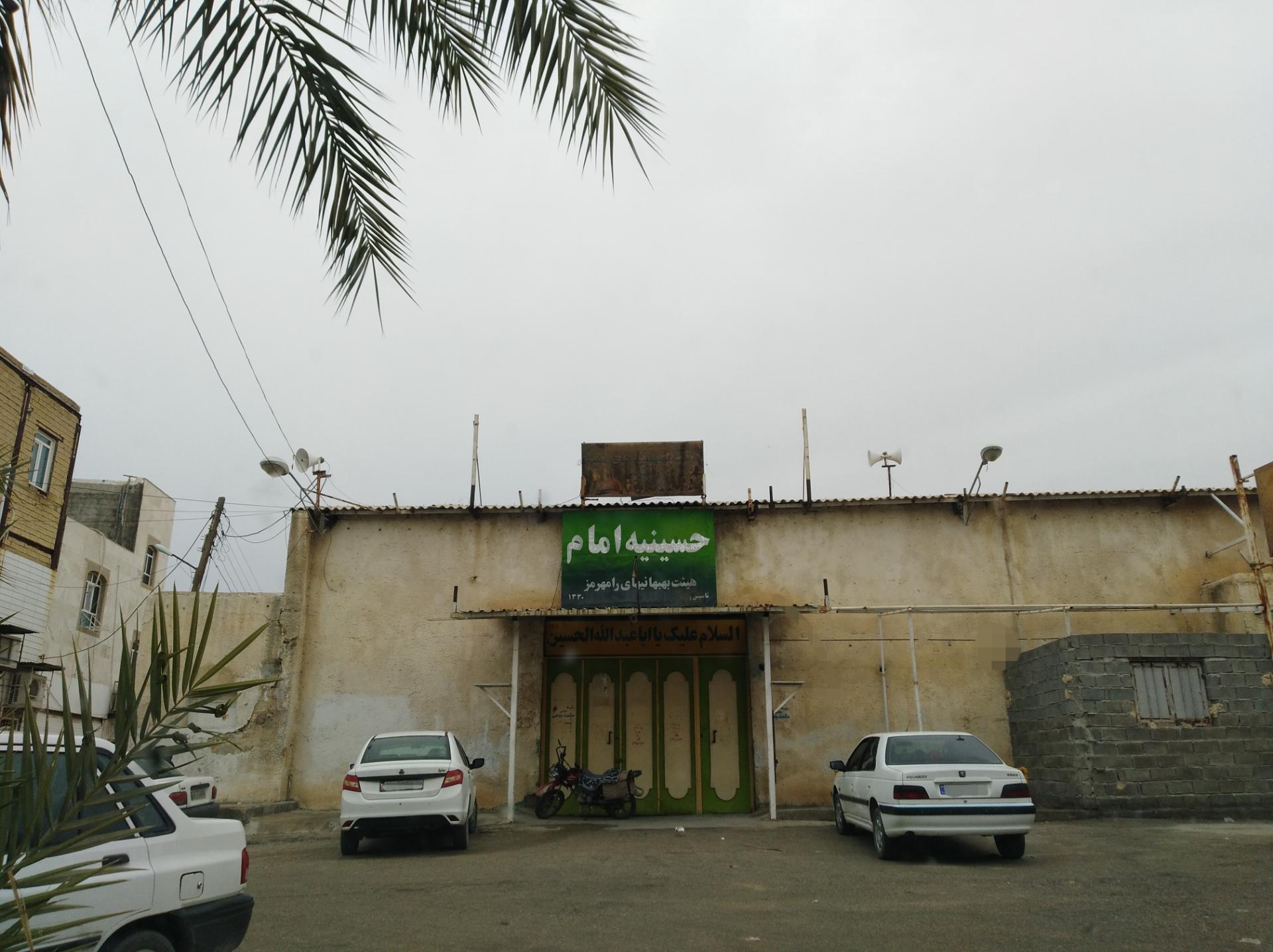 عکس حسینیه امام هیئت بهبهانیهای رامهرمز