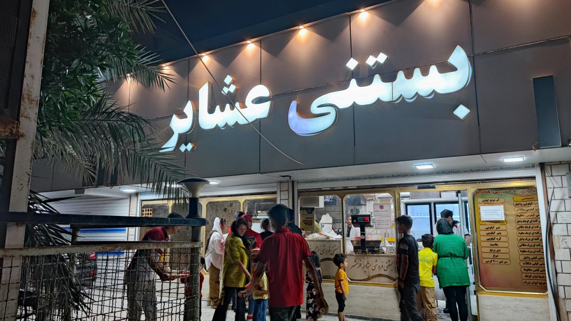 عکس لبنیات و بستنی محلی عشایر