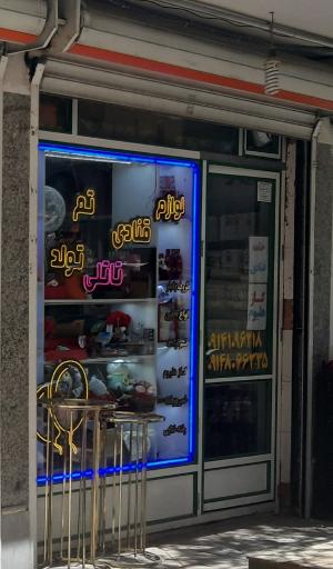 عکس لوازم قنادی تاتلی