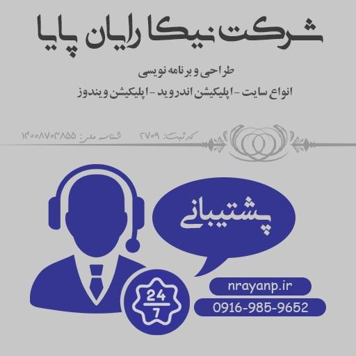 عکس نیکا رایان پایا