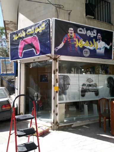 عکس گیم نت رادمهر