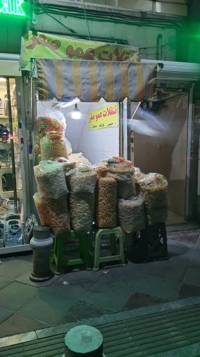 عکس تنقلات عمو صفر 