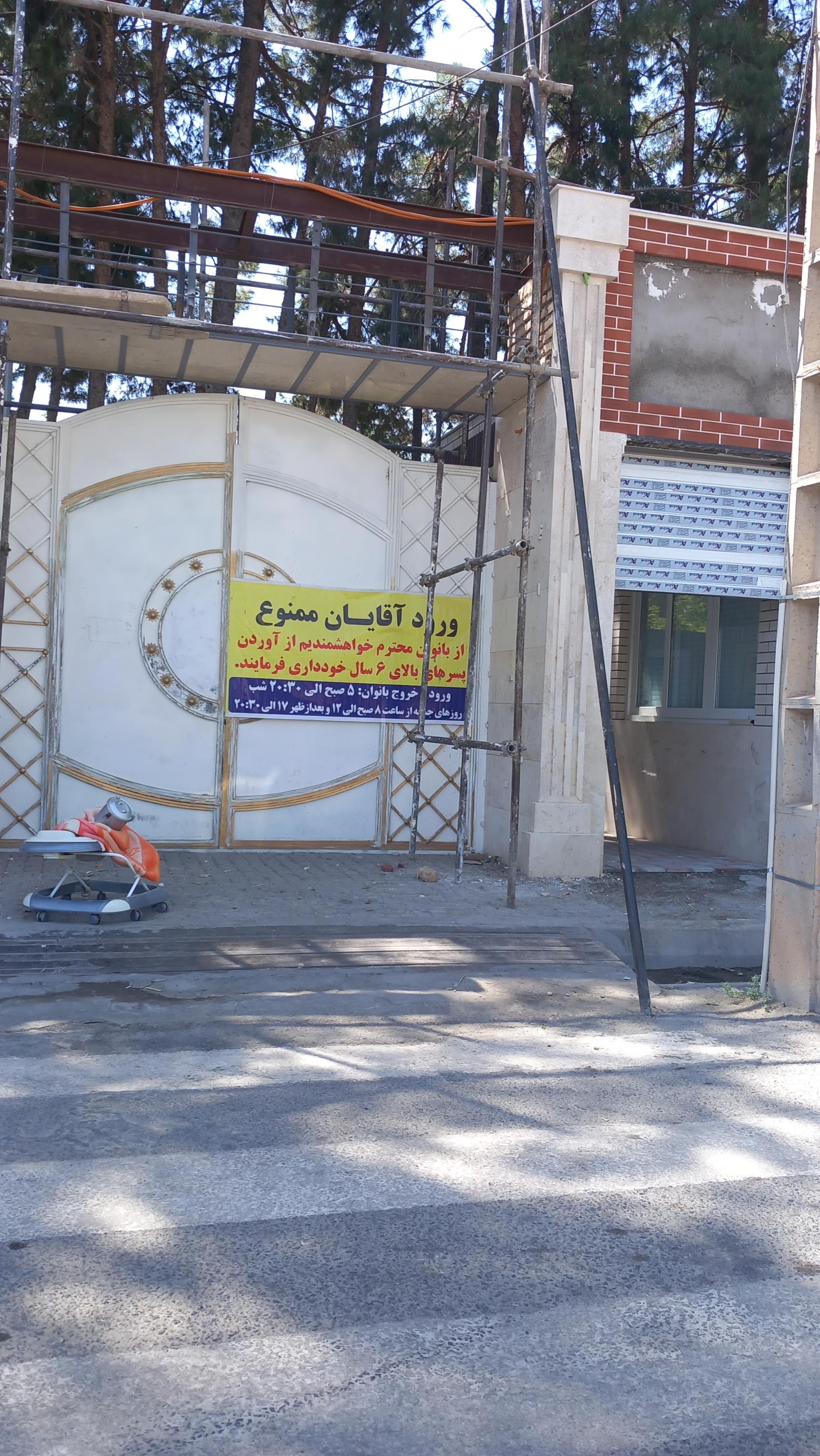 عکس پارک بانوان