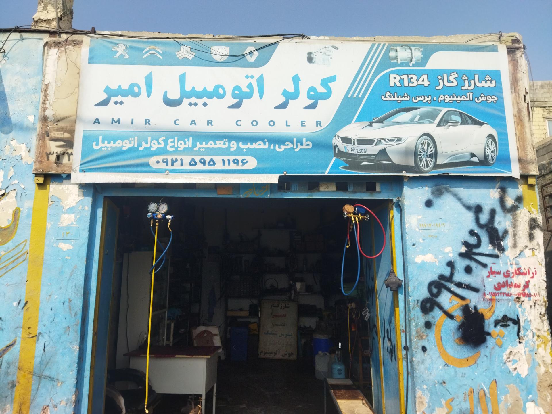 عکس کولر اتومبیل امیر چابهار