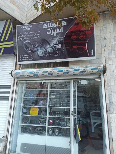 عکس کادیلاک اسپرت پخش باند و دزدگیر