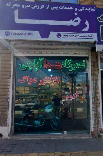 عکس تعمیرگاه  موتورسیکلت رضا