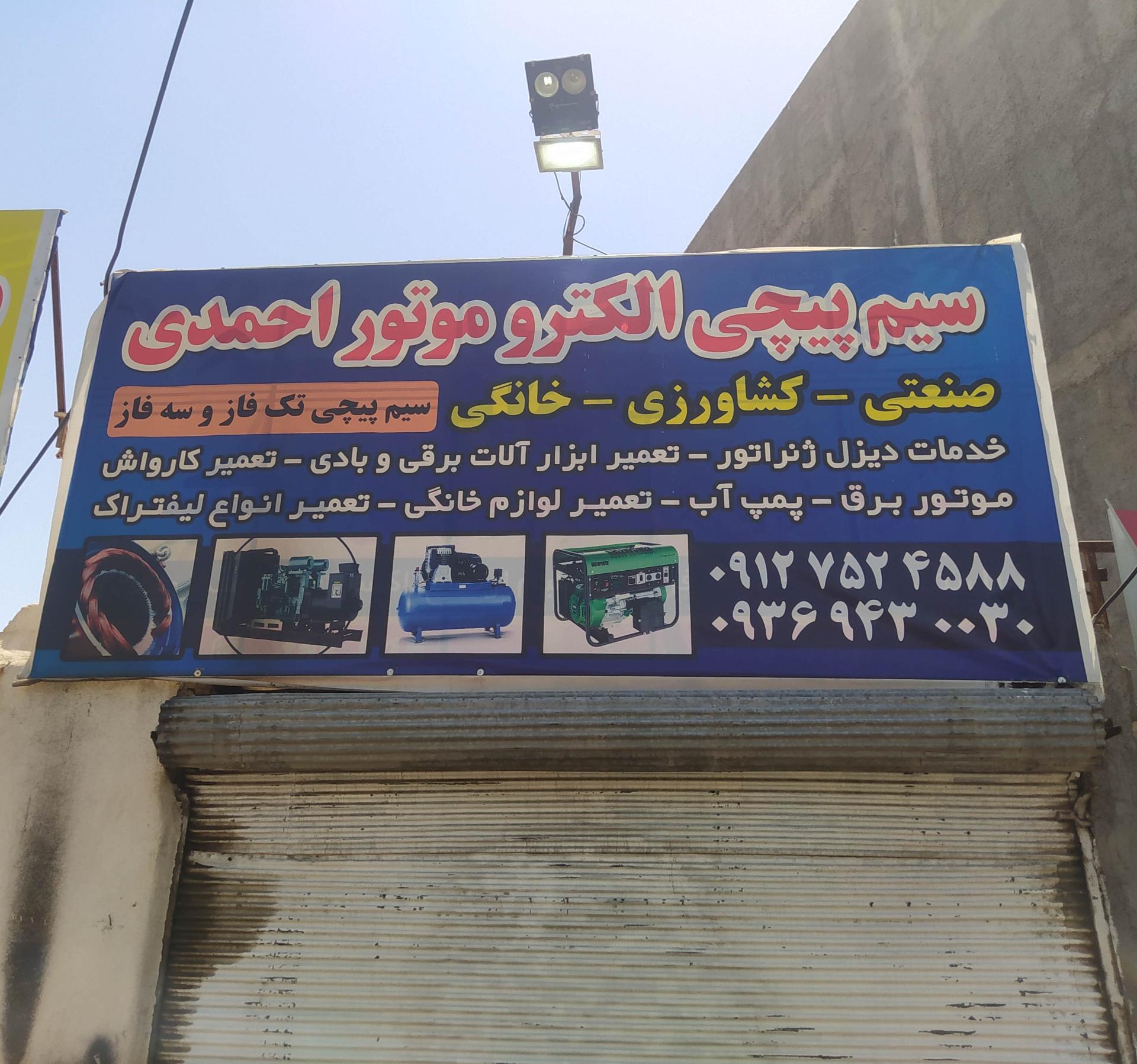 عکس سیم پیچی الکتروموتور احمدی