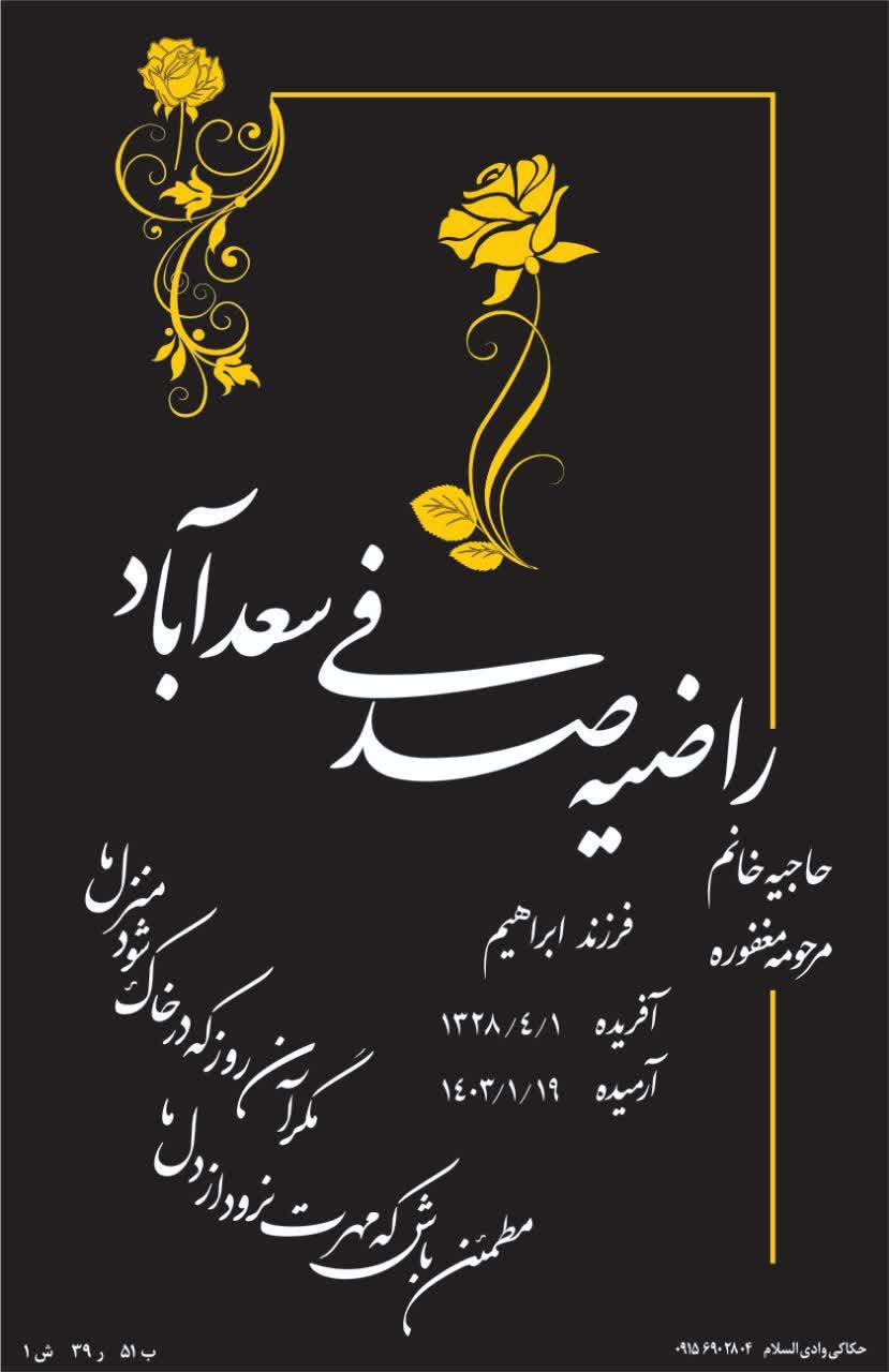 عکس مزار حاج آقای توحیدی و همسر