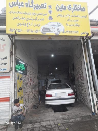 عکس صافکاری متین