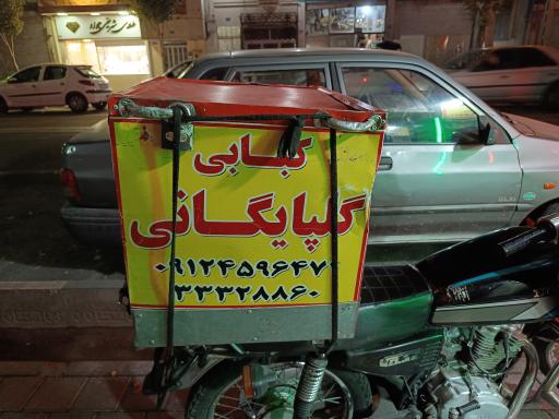 عکس کبابی گلپایگانی 