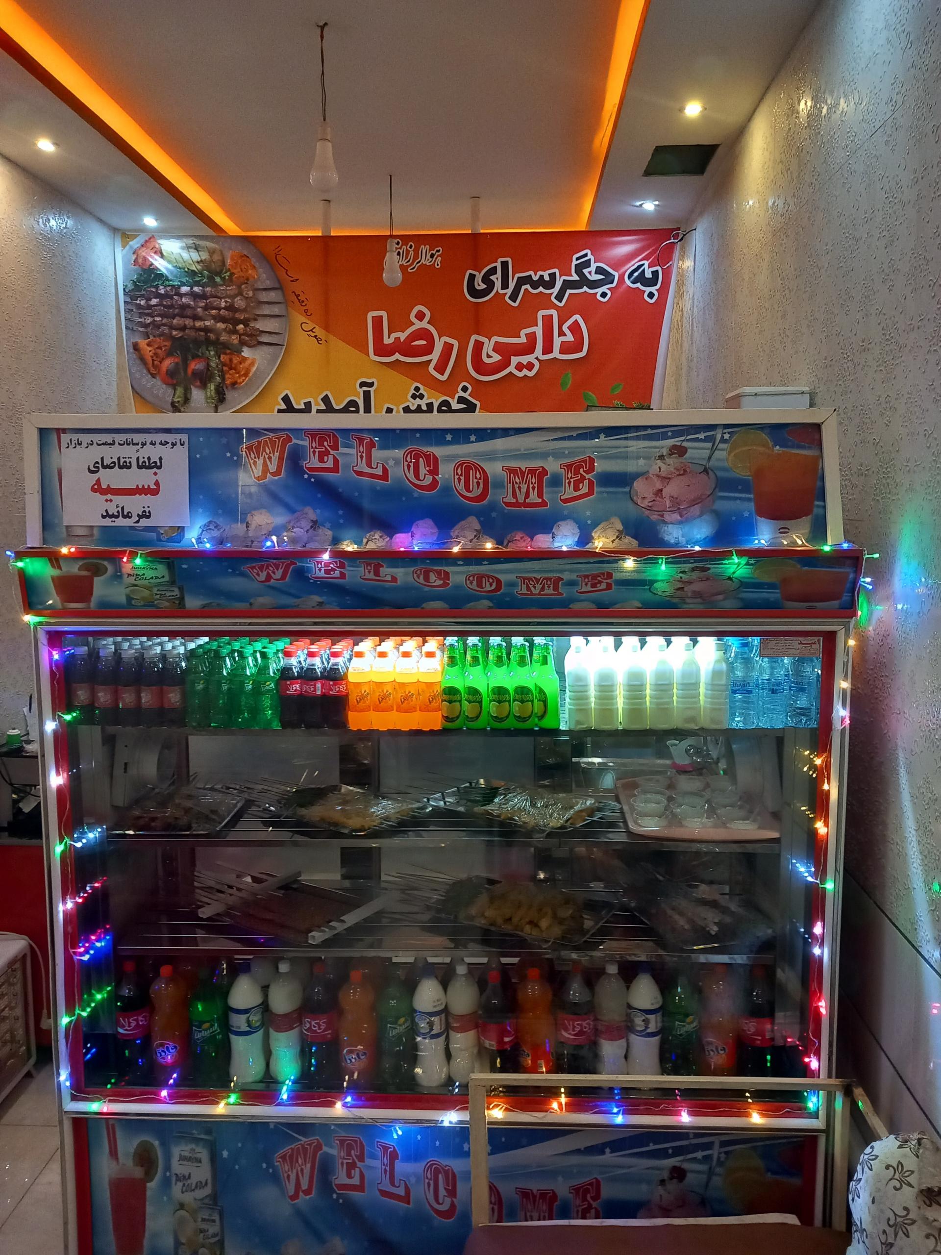 عکس کبابی دایی رضا 