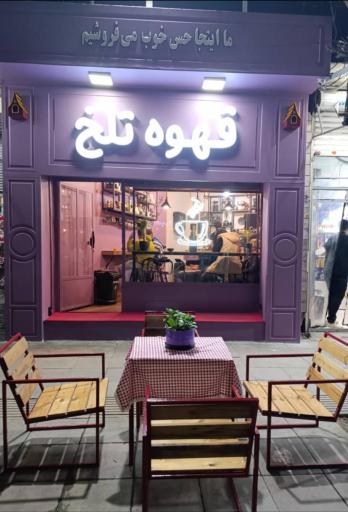 عکس قهوه تلخ امین