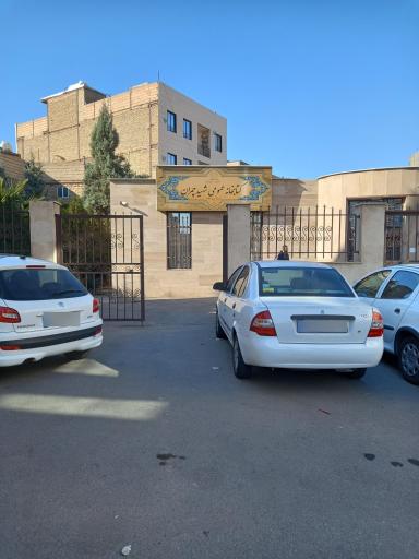 عکس کتابخانه شهید چمران