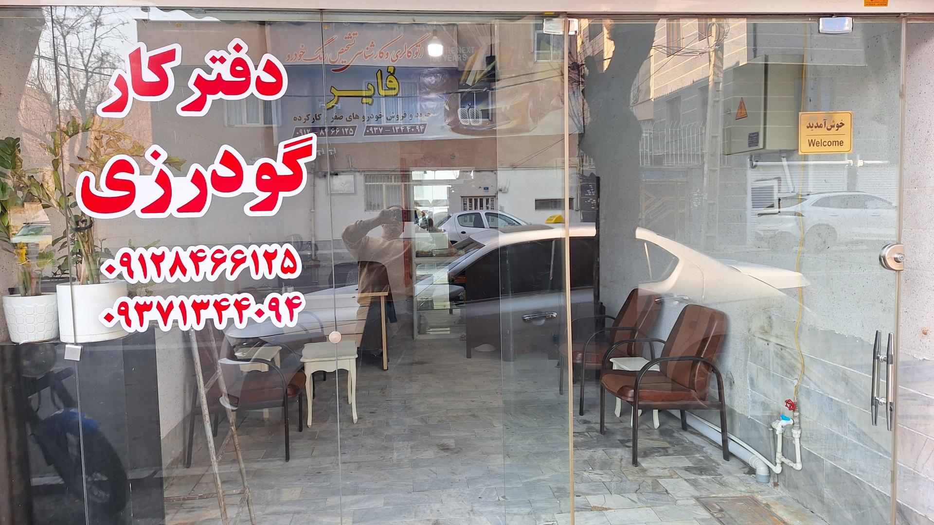 عکس اتوگالری و کارشناسی تشخیص رنگ گودرزی (فایر)