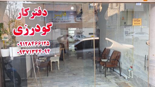 عکس اتوگالری و کارشناسی تشخیص رنگ گودرزی (فایر)