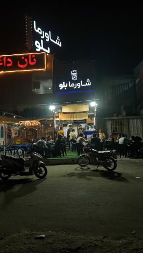 عکس شاورما بلو