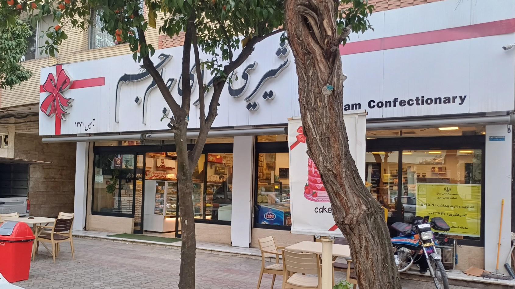 عکس شیرینی سرای جام جم