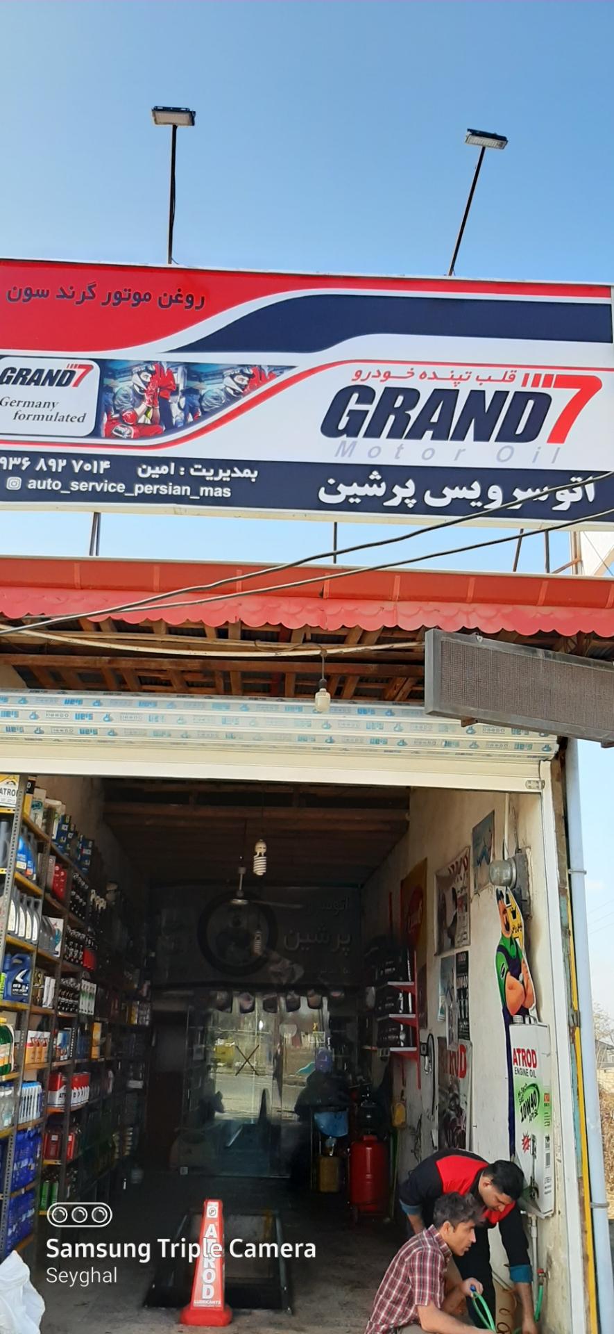 عکس اتو پرشین امین